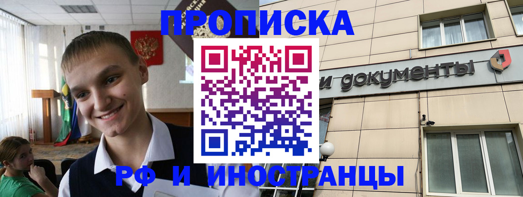 прописка в квартире в Астрахани