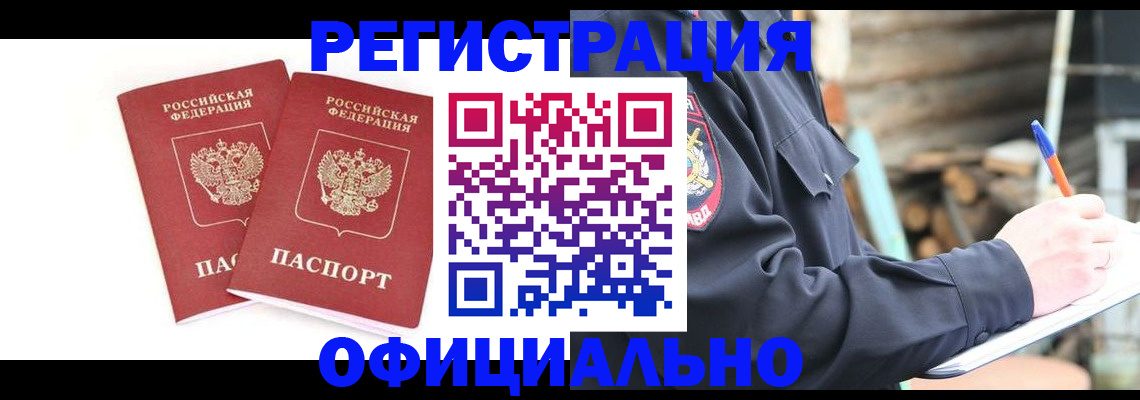 прописка для кредита в Астрахани