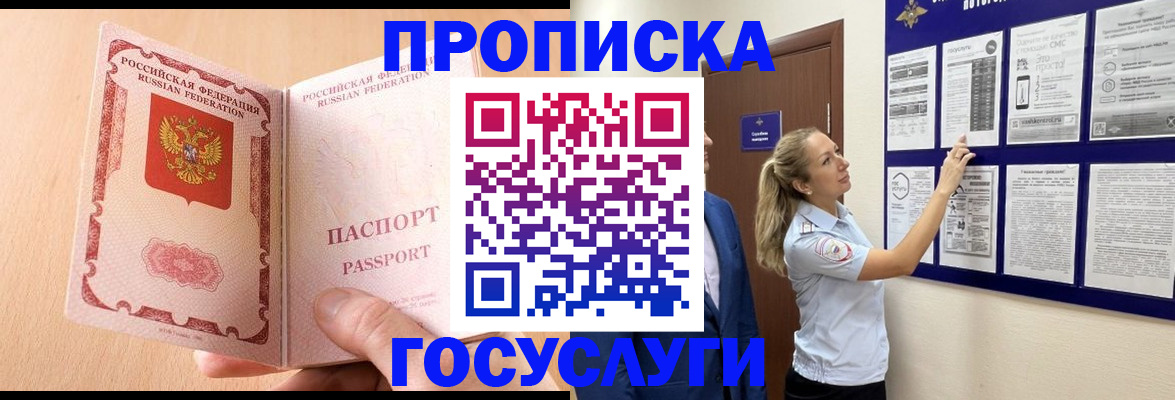 прописка для работы в Астрахани