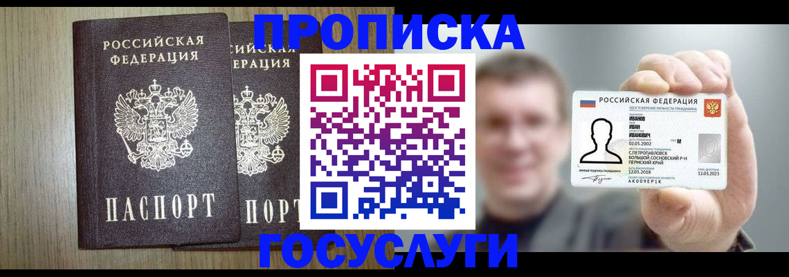 прописка поиск в Астрахани